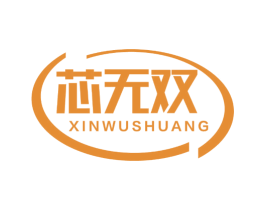 芯无双 商标图样