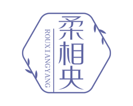 柔相央 商标图样