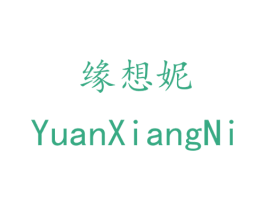 缘想妮 商标图样