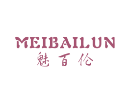 魅百伦 商标图样