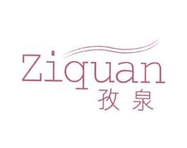 孜泉 商标图样