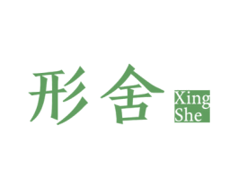 形舍 商标图样