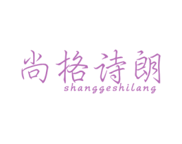 尚格诗朗 商标图样