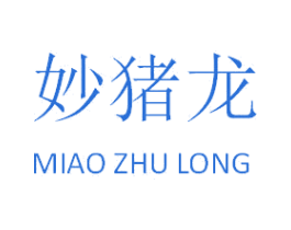 妙猪龙 商标图样
