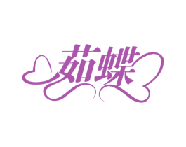 茹蝶 商标图样