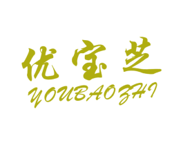 优宝芝 商标图样