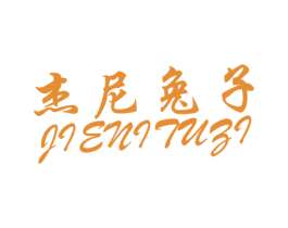 杰尼兔子 商标图样