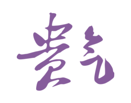 贵气 商标图样