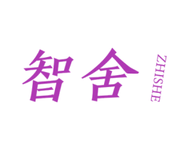 智舍 商标图样