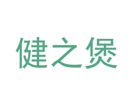 健之煲 商标图样