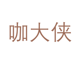 咖大侠 商标图样