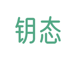 钥态 商标图样