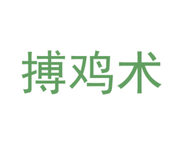 搏鸡术 商标图样