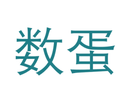 数蛋 商标图样