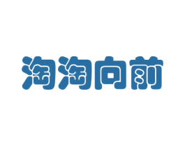 淘淘向前 商标图样
