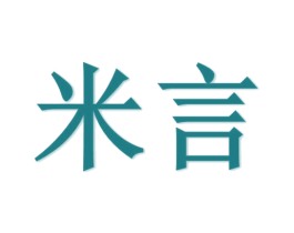 米言 商标图样