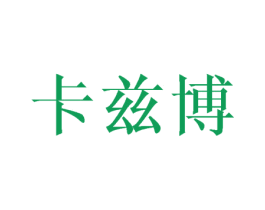 卡兹博 商标图样