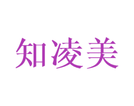 知凌美 商标图样