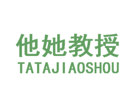 他她教授 商标图样