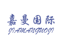 嘉曼国际 商标图样