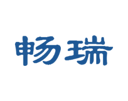 畅瑞 商标图样