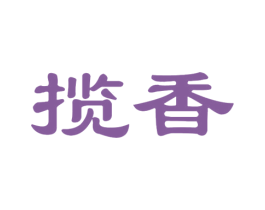 揽香 商标图样