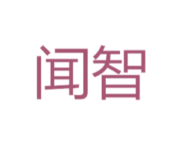闻智 商标图样