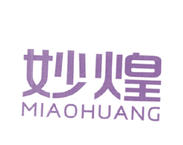 妙煌 商标图样