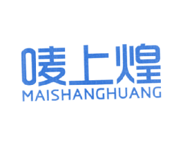 唛上煌 商标图样
