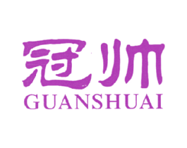 冠帅 商标图样