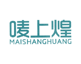 唛上煌 商标图样