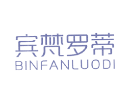 宾梵罗蒂 商标图样