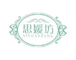 思嫒坊 商标图样