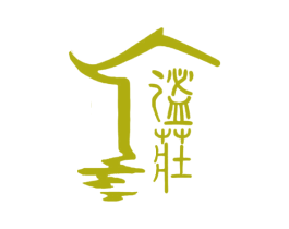 谧庄 商标图样