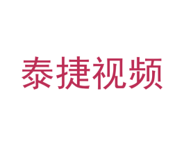 泰捷视频 商标图样