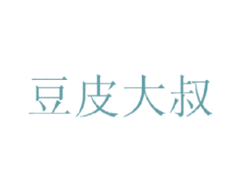 豆皮大叔 商标图样