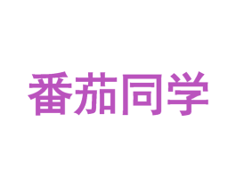 番茄同学 商标图样