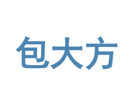 包大方 商标图样