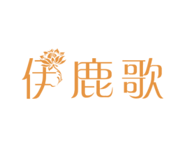 伊鹿歌 商标图样