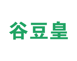 谷豆皇 商标图样
