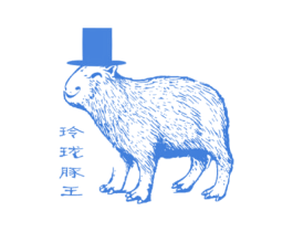 玲珑豚王 商标图样