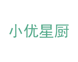 小优星厨 商标图样