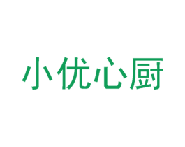 小优心厨 商标图样