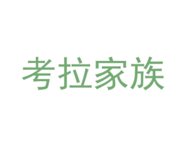 考拉家族 商标图样