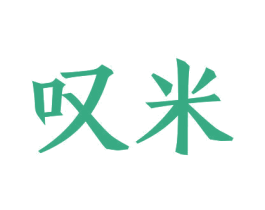 叹米 商标图样