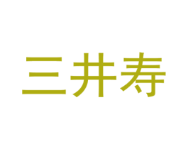 三井寿 商标图样