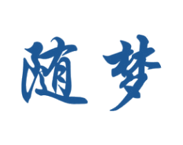 随梦 商标图样