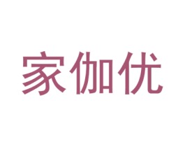 家伽优 商标图样