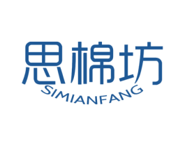 思棉坊 商标图样