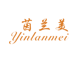 茵兰美 商标图样